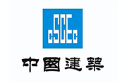 中建