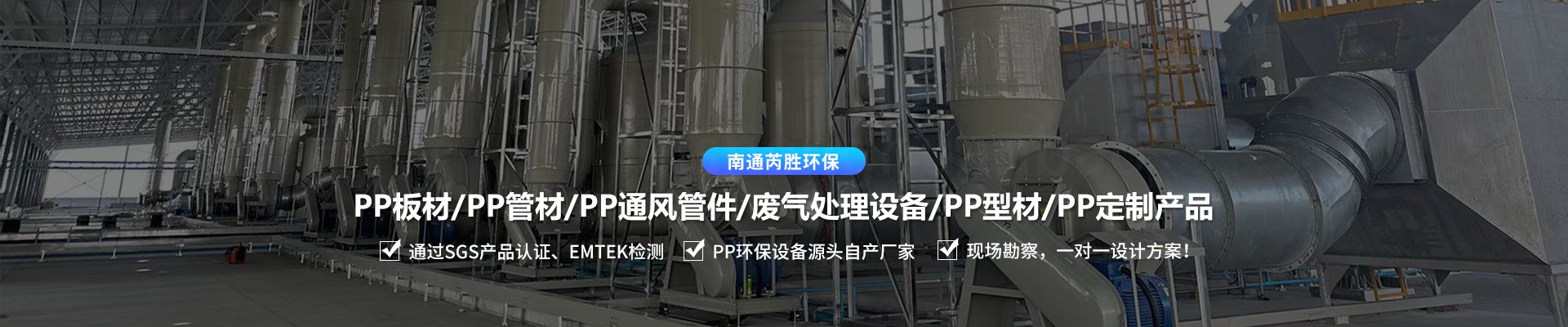 废气处理设备