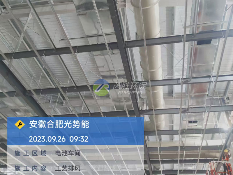 Anhui Photovoltaic 3.6GW Heterojunction Battery Module Process Exhaust Project