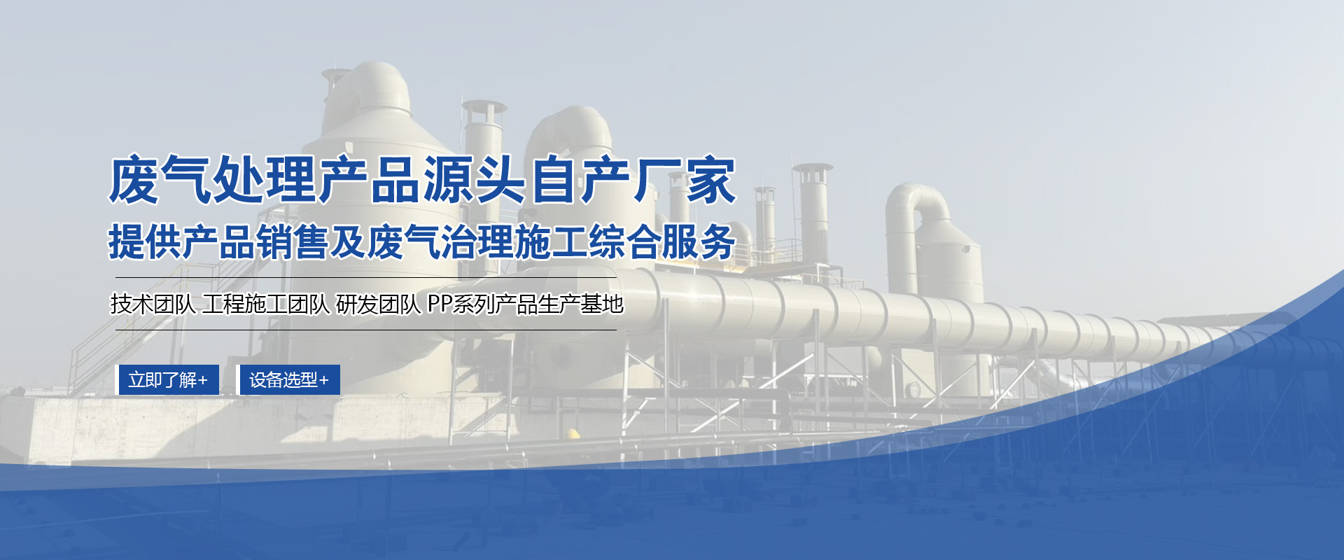 PP环保设备源头实力厂家废气处理工程综合服务商